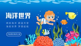 海洋世界海鲜