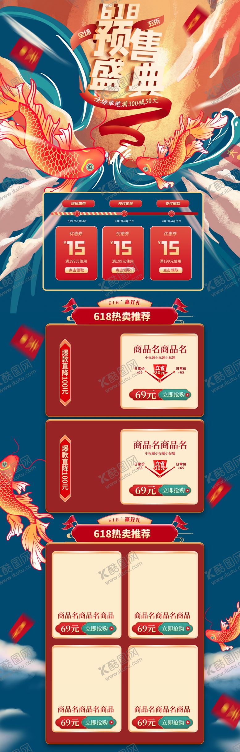 编号：39216709200405539214【酷图网】源文件下载-618首页