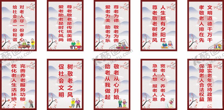 编号：62250411171339109744【酷图网】源文件下载-敬老爱老标语