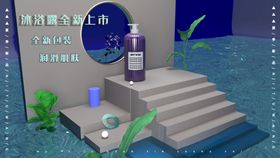 C4D沐浴露宣传海报