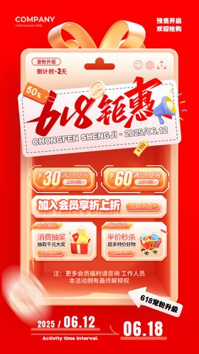 618开新购促销活动海报