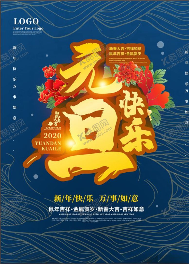 编号：42759907141439403203【酷图网】源文件下载-元旦快乐