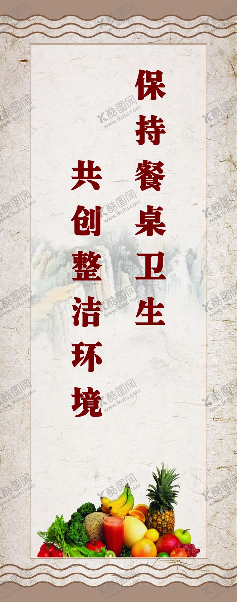 编号：14146604301436449766【酷图网】源文件下载-保持餐桌卫生