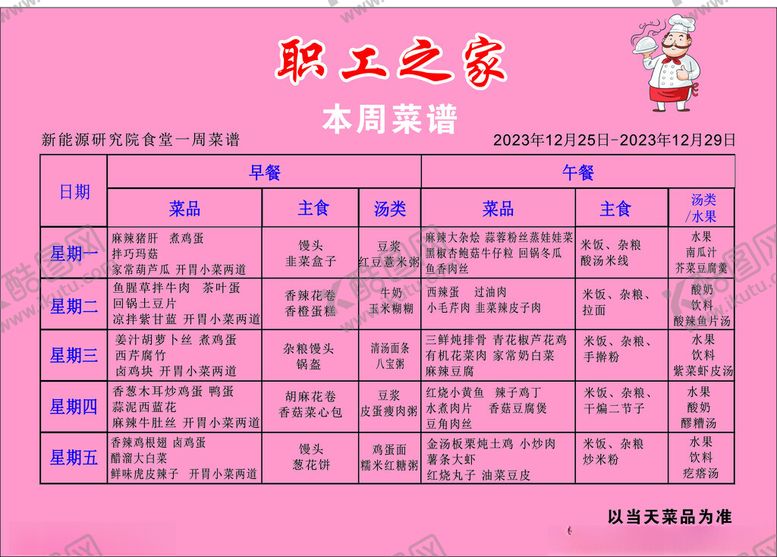 编号：34889401131836305391【酷图网】源文件下载-菜单食堂菜谱粉红