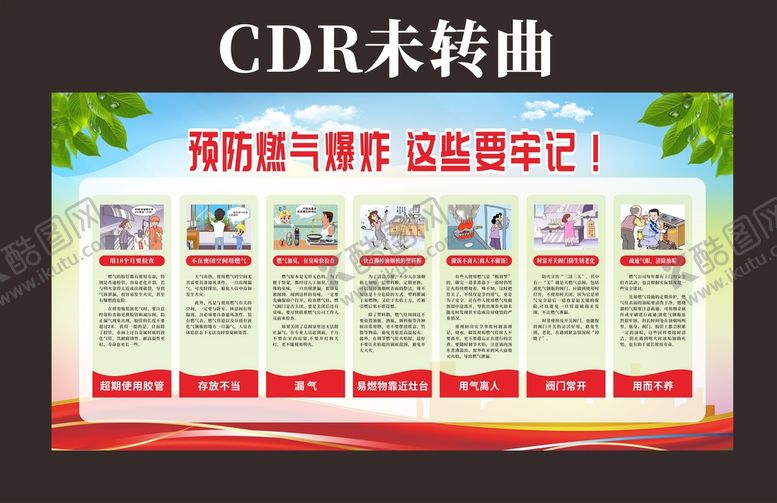 编号：94473801260742085648【酷图网】源文件下载-预防燃气爆炸