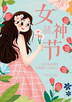 女神节海报