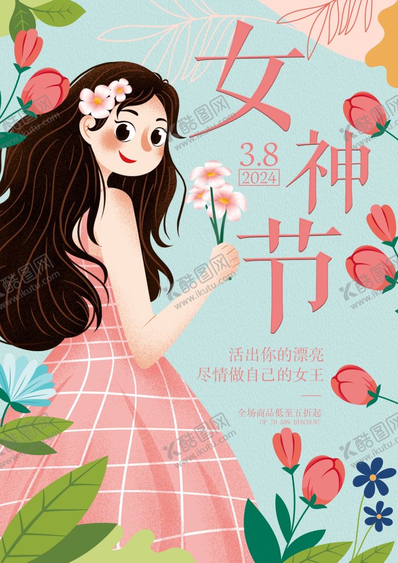 编号：10124111232020091745【酷图网】源文件下载-女神节海报