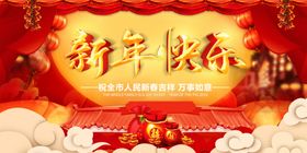 新年快乐