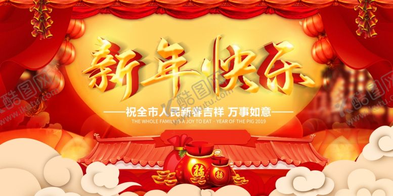 编号：32100710040710323371【酷图网】源文件下载-新年快乐