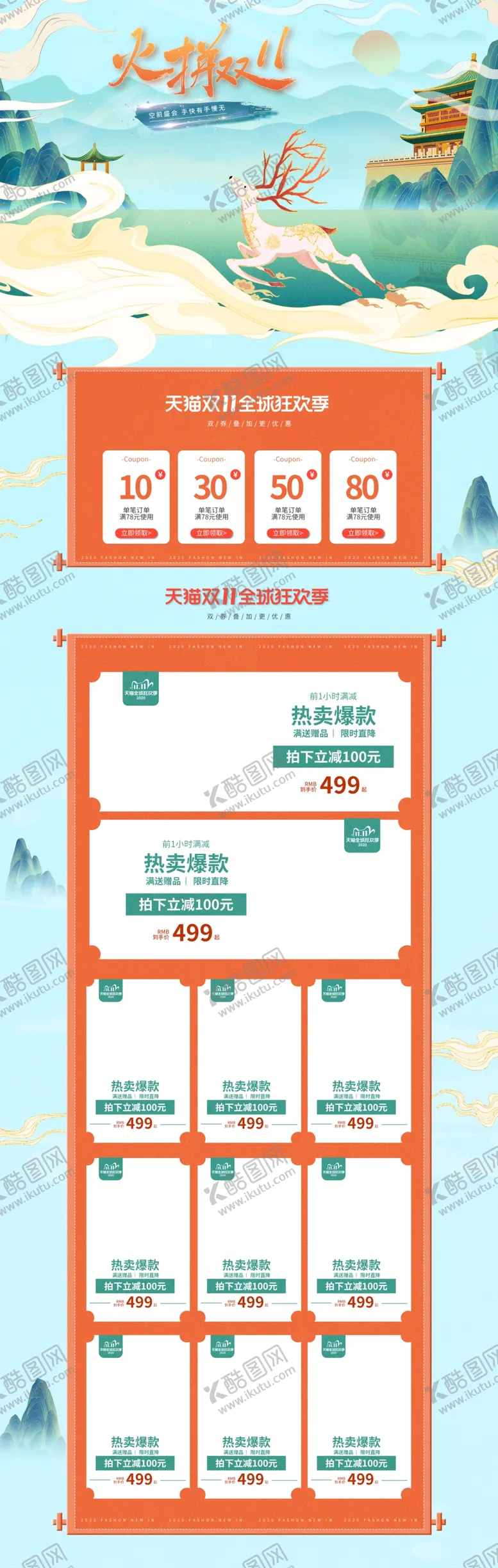 编号：35139604171028592660【酷图网】源文件下载-双十一活动大促优惠淘宝首页电脑