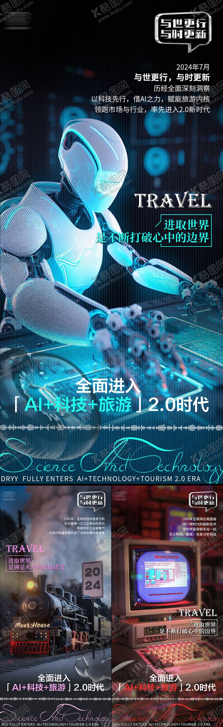 编号：89375704221859374096【酷图网】源文件下载-AI科技旅游旅行海报