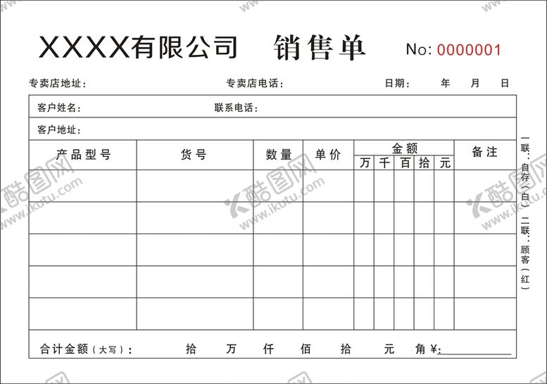 编号：16318102080423403344【酷图网】源文件下载-销售单
