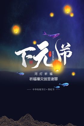 下元节