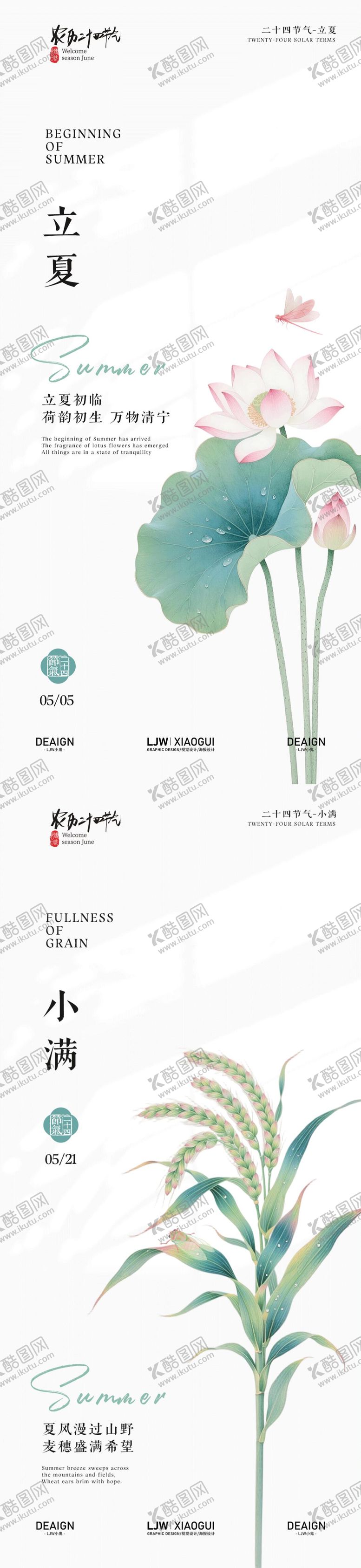 编号：36454805050201276167【酷图网】源文件下载-立夏小满节气系列海报