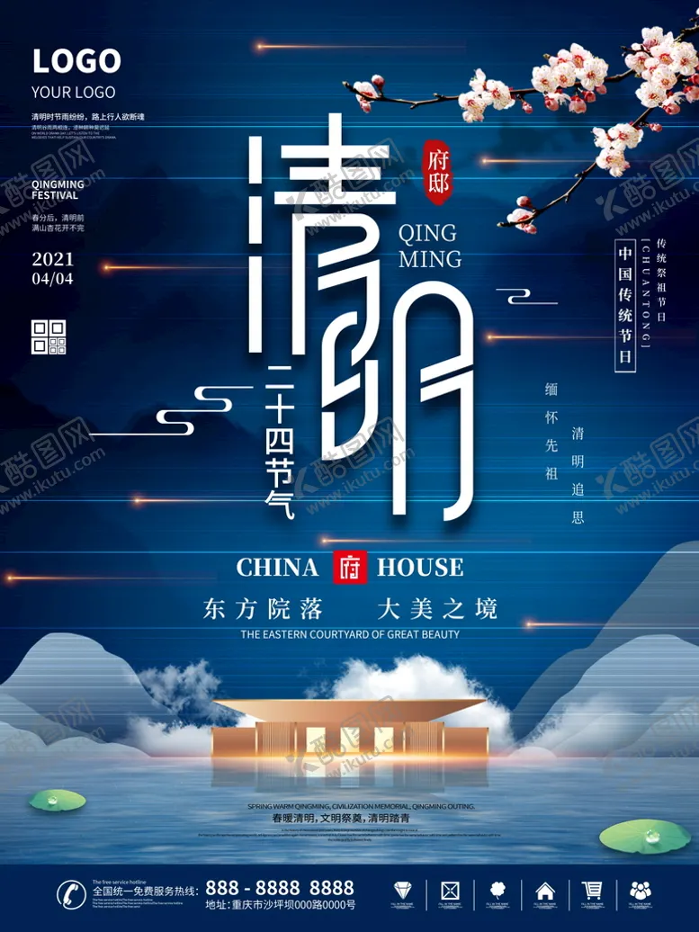 编号：44825411022148407077【酷图网】源文件下载-清明节海报