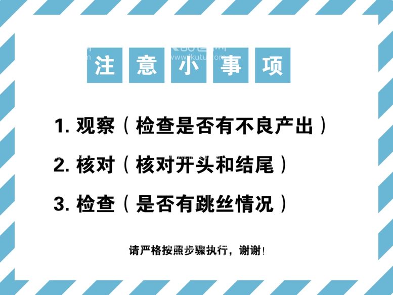 编号：10157912231756366408【酷图网】源文件下载-注意事项标识指示牌文本框