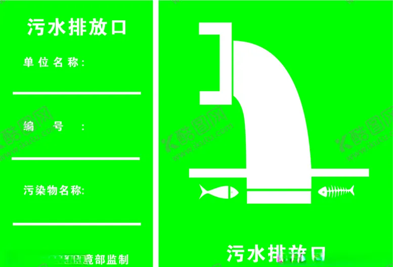 编号：67537203150302182903【酷图网】源文件下载-污水排放