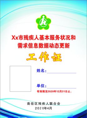 服务证