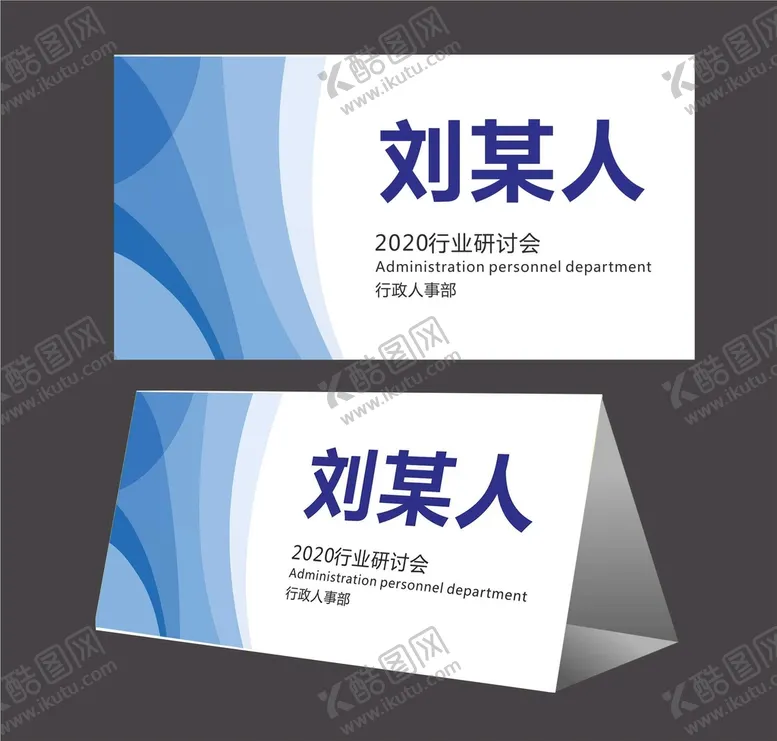 编号：67840909170323142641【酷图网】源文件下载-会议桌牌