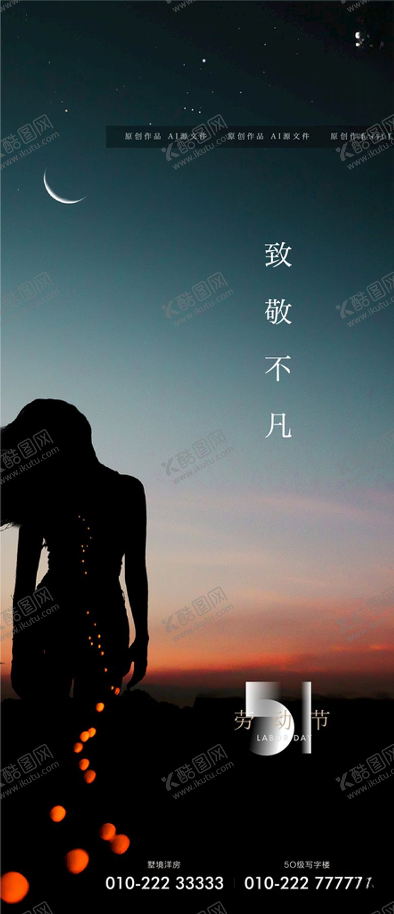 编号：60761607052109131790【酷图网】源文件下载-劳动节