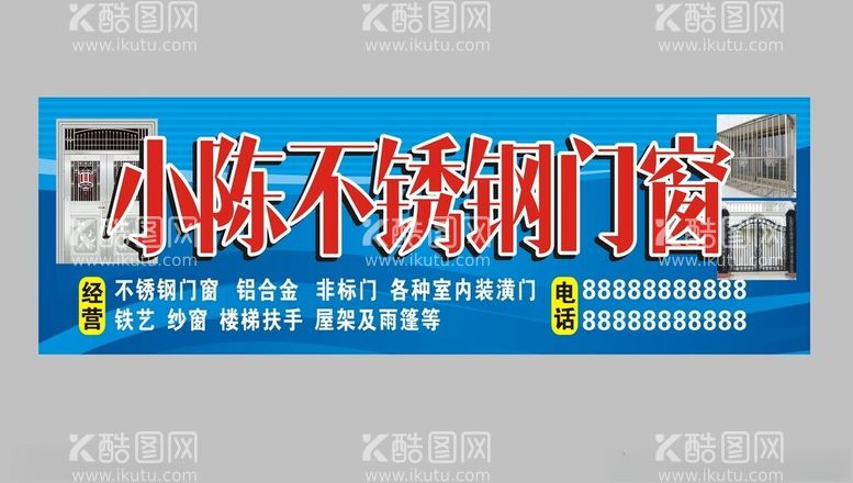 编号：88480812131507054398【酷图网】源文件下载-门窗招牌