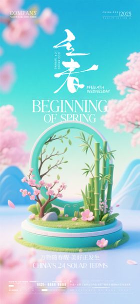 酒吧夜店ktv立春节气海报