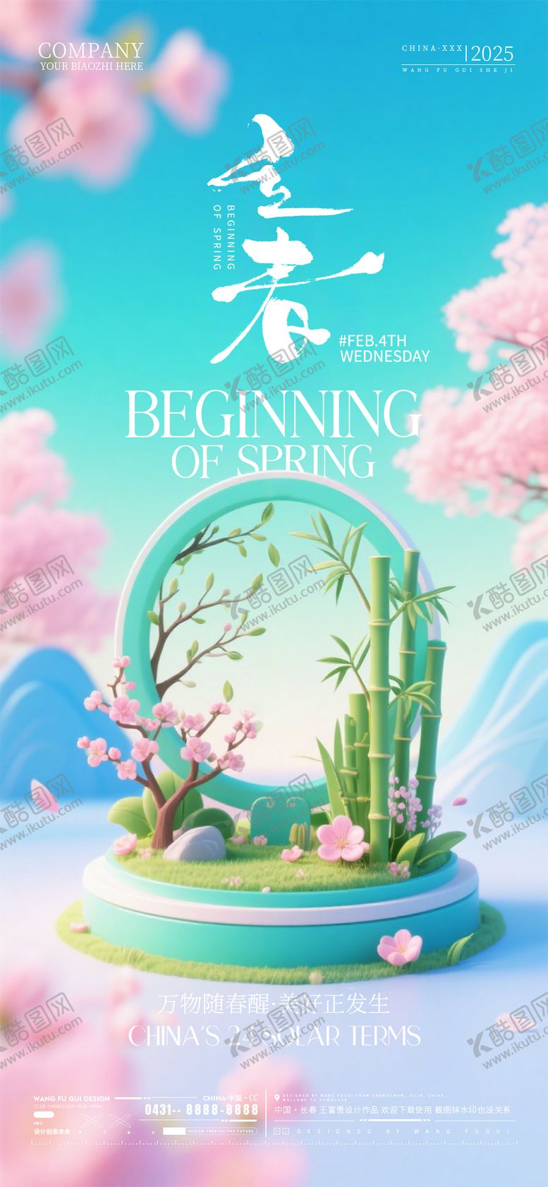 编号：43203601310206371137【酷图网】源文件下载-酒吧夜店ktv立春节气海报