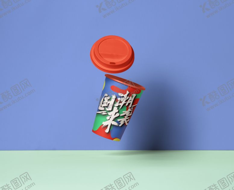 编号：64161606241253323320【酷图网】源文件下载-杯子样机
