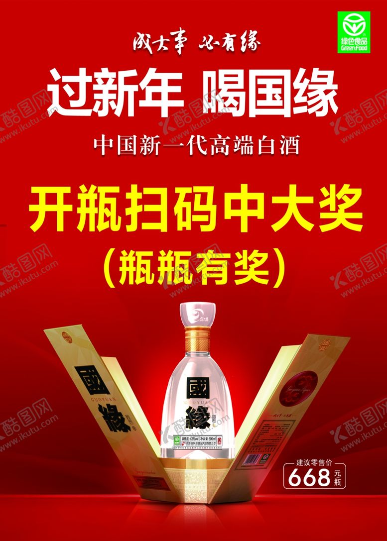编号：79050203020033074500【酷图网】源文件下载-今世缘白酒