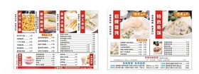 馄饨菜单