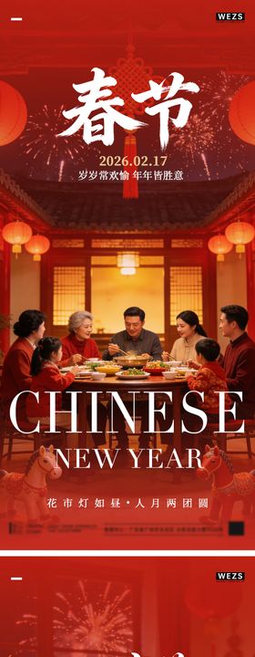 地产马年元宵节春节系列海报