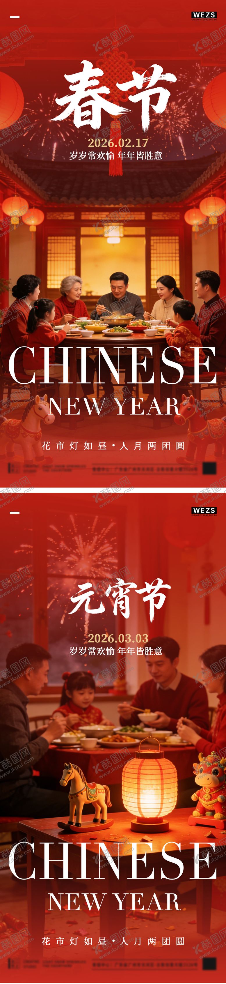 编号：79777602190110457694【酷图网】源文件下载-地产马年元宵节春节系列海报