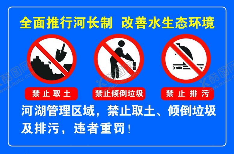 编号：52915312092142088780【酷图网】源文件下载-河长制宣传画