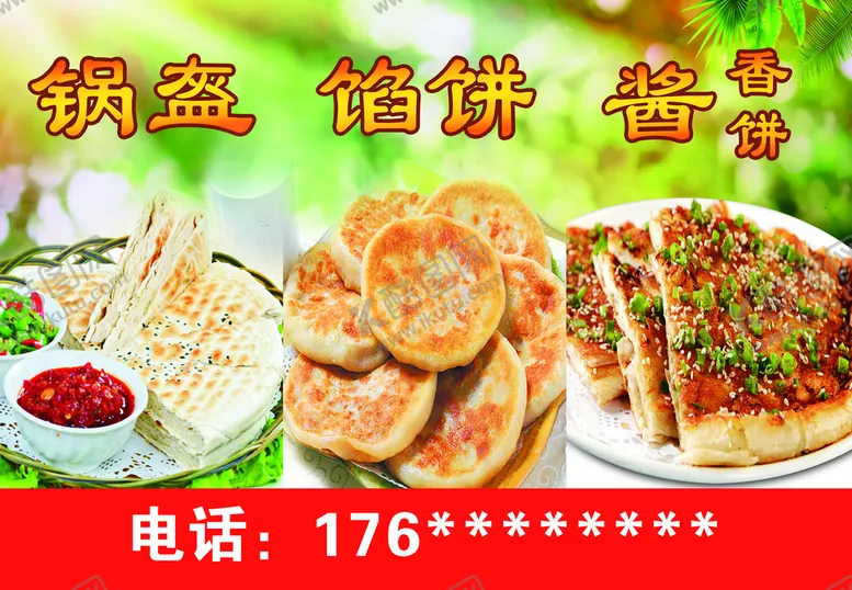 编号：01653210051807506739【酷图网】源文件下载-酱香饼海报