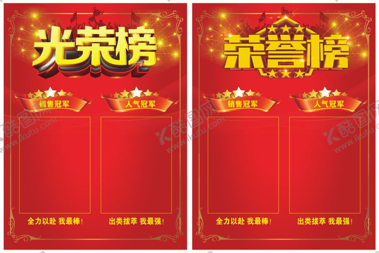 编号：65999707141733501778【酷图网】源文件下载-荣誉榜