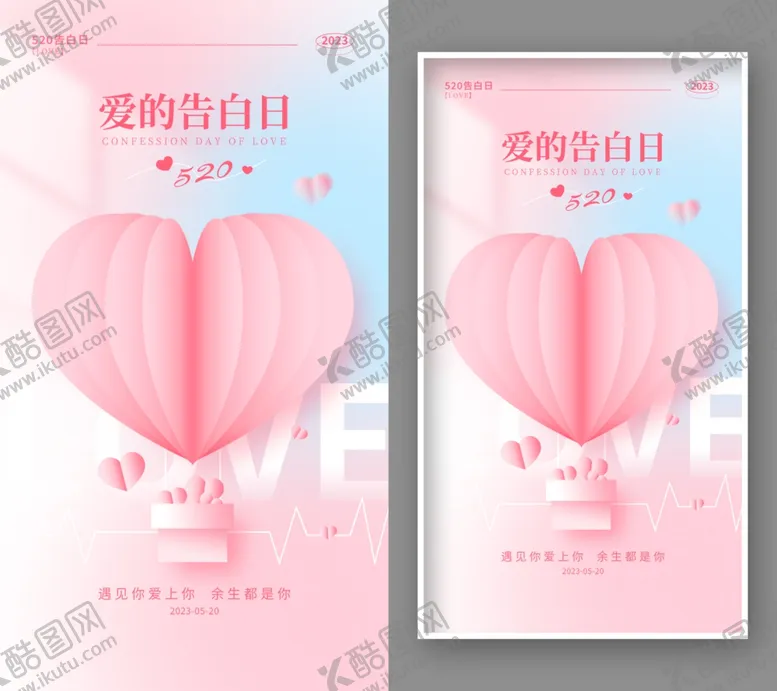 编号：36809101262321113840【酷图网】源文件下载-情人节海报