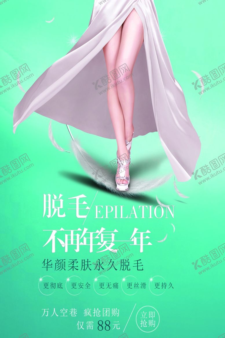 编号：67068006291146585626【酷图网】源文件下载-脱毛