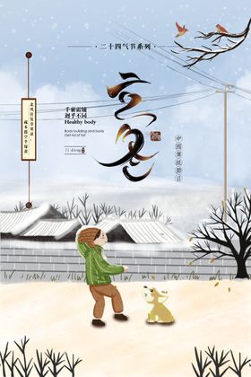 立冬