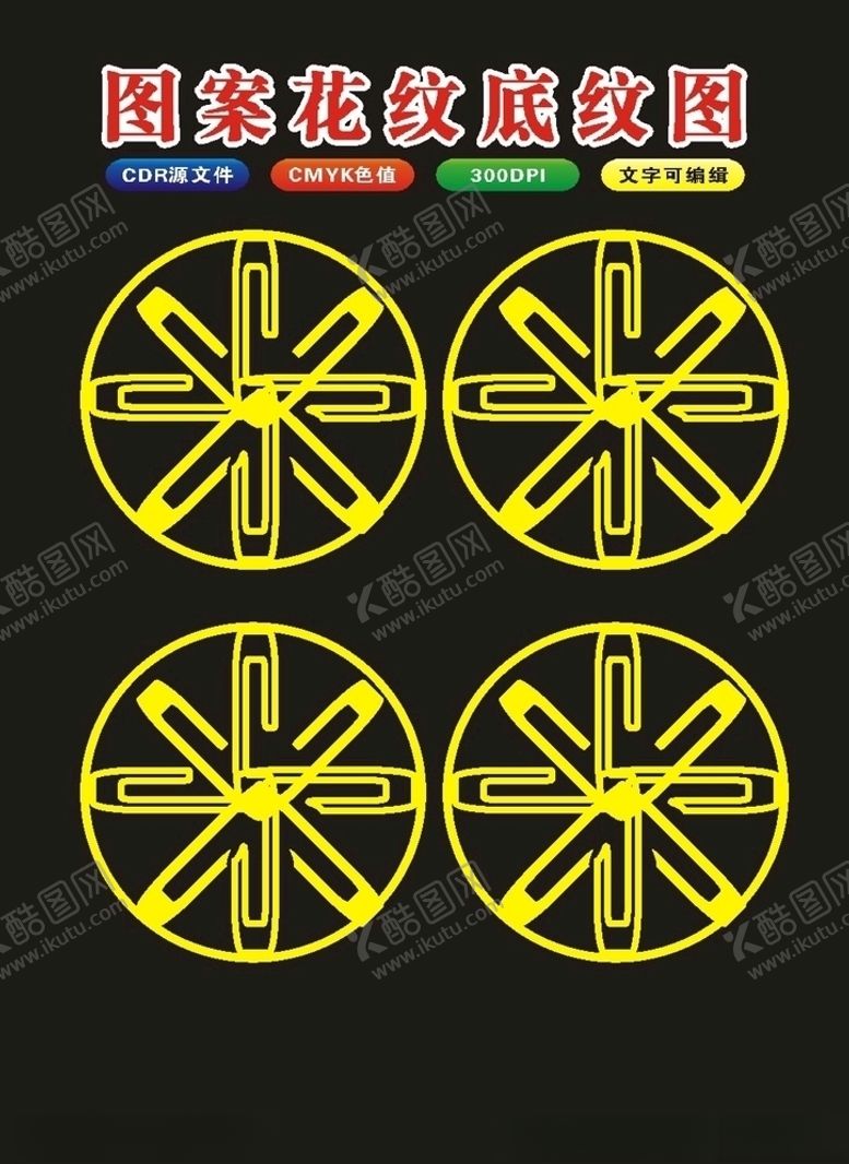 编号：11603709210340195279【酷图网】源文件下载-原创传统底纹制作