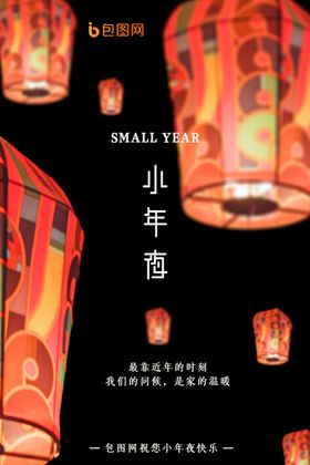小年夜海报