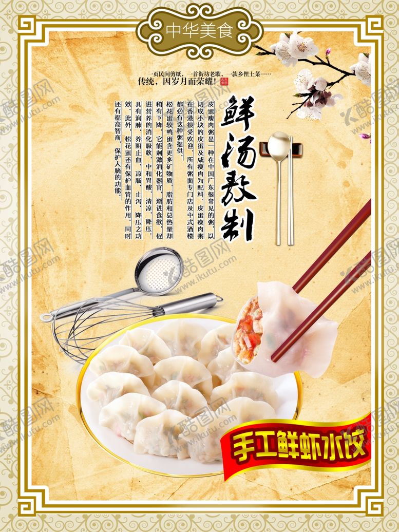 编号：78751606280354591567【酷图网】源文件下载-水饺