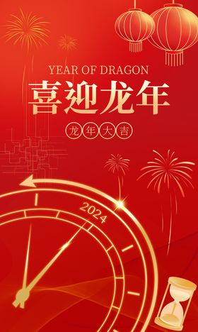 龙年海报