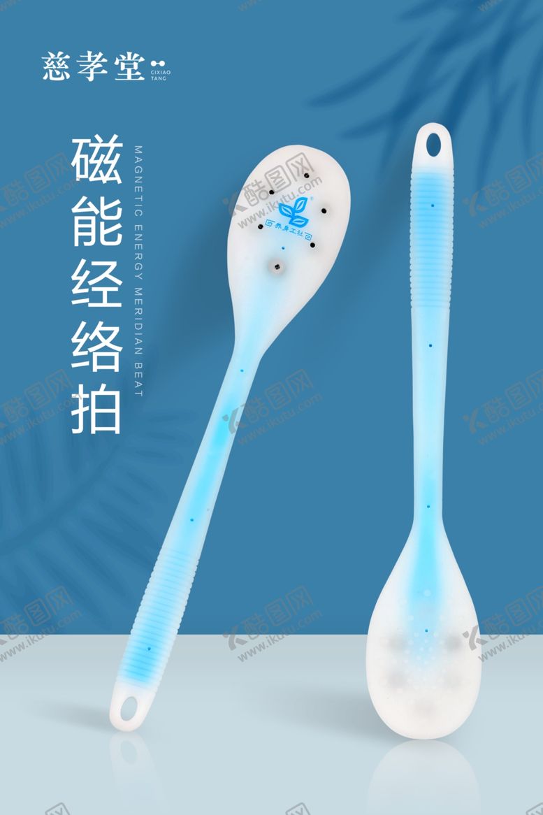 编号：92763401260526545200【酷图网】源文件下载-磁能经络拍