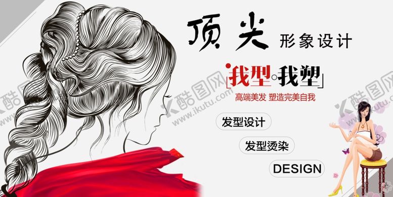 编号：33160606300522134219【酷图网】源文件下载-顶尖发型设计