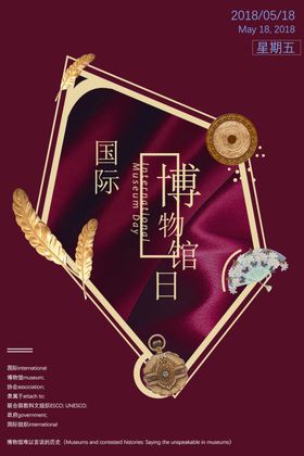 国际博物馆
