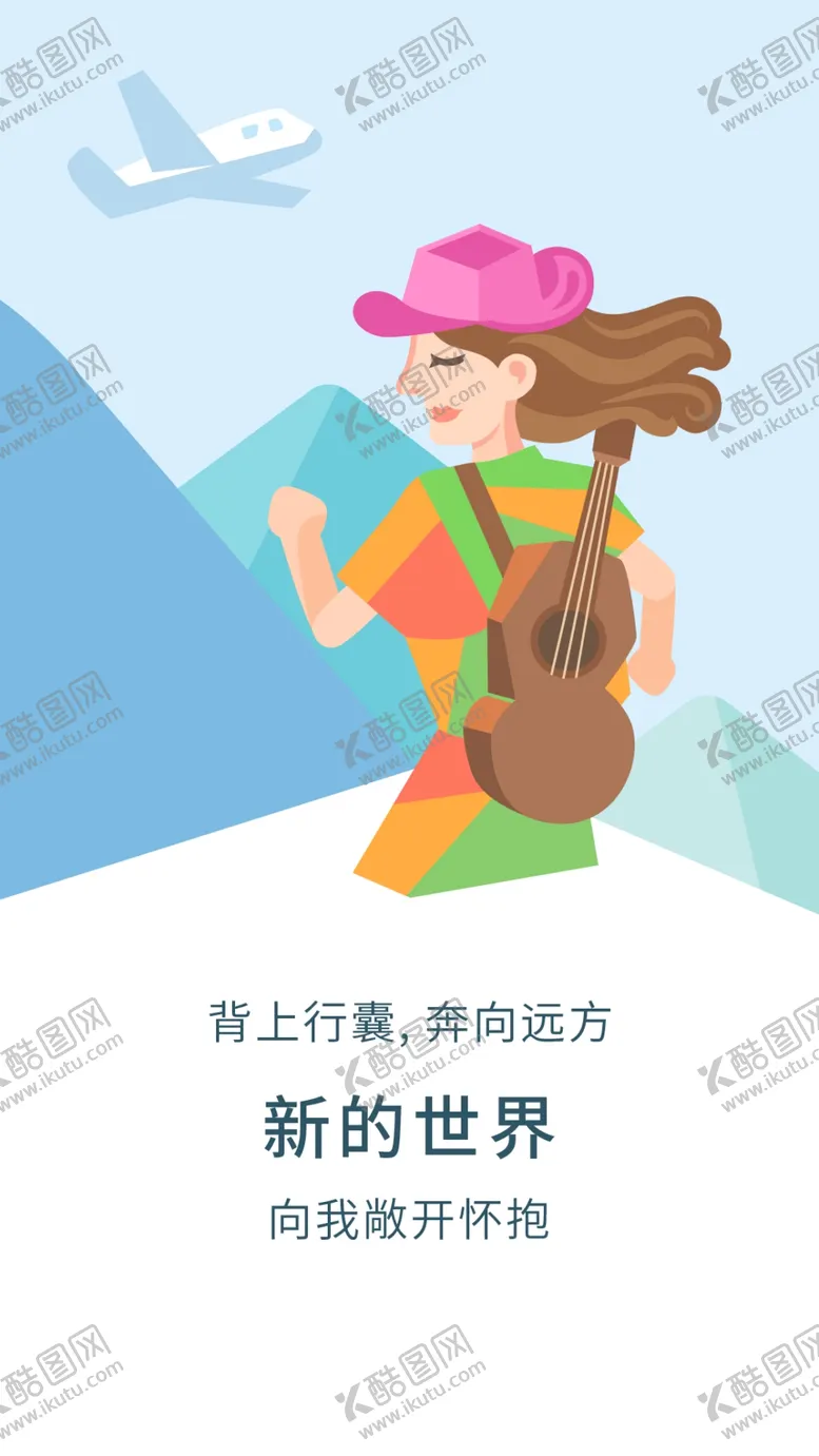 编号：76953807011652422908【酷图网】源文件下载-手机首页开机闪屏启动图一人旅游