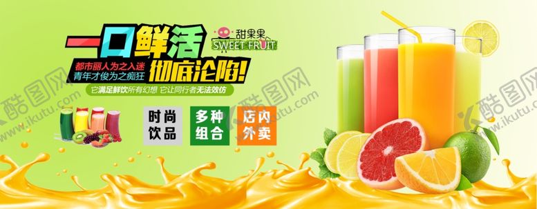 编号：65346510300727279571【酷图网】源文件下载-时尚饮品