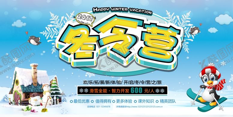 编号：53025907060502207270【酷图网】源文件下载-冬季