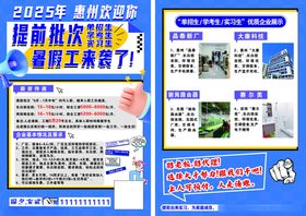 暑假工来袭彩页
