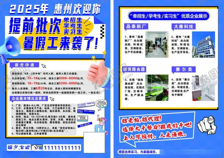 编号：30541407012021592859【酷图网】源文件下载-暑假工来袭彩页